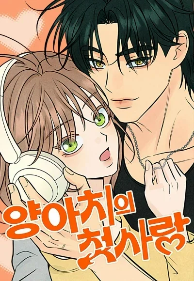 Read A Gangster’s First Love AR Manga Online