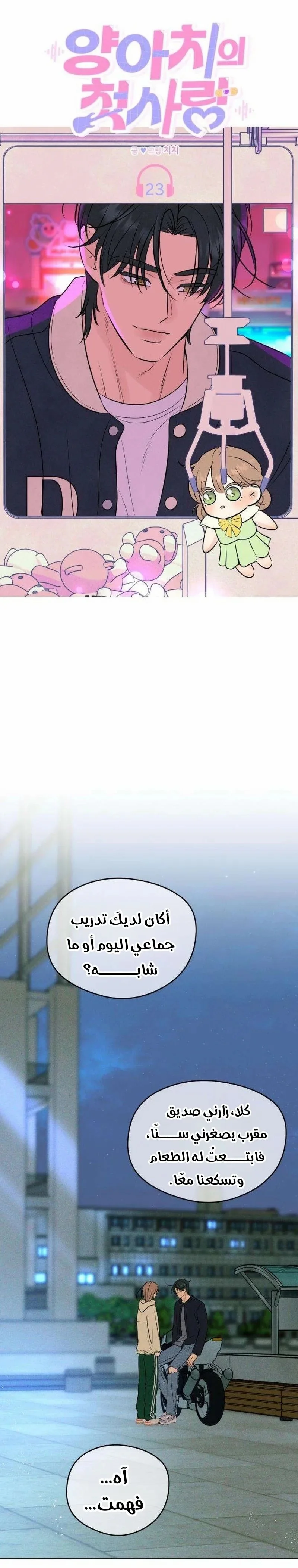 Read A Gangster’s First Love AR Manga Online