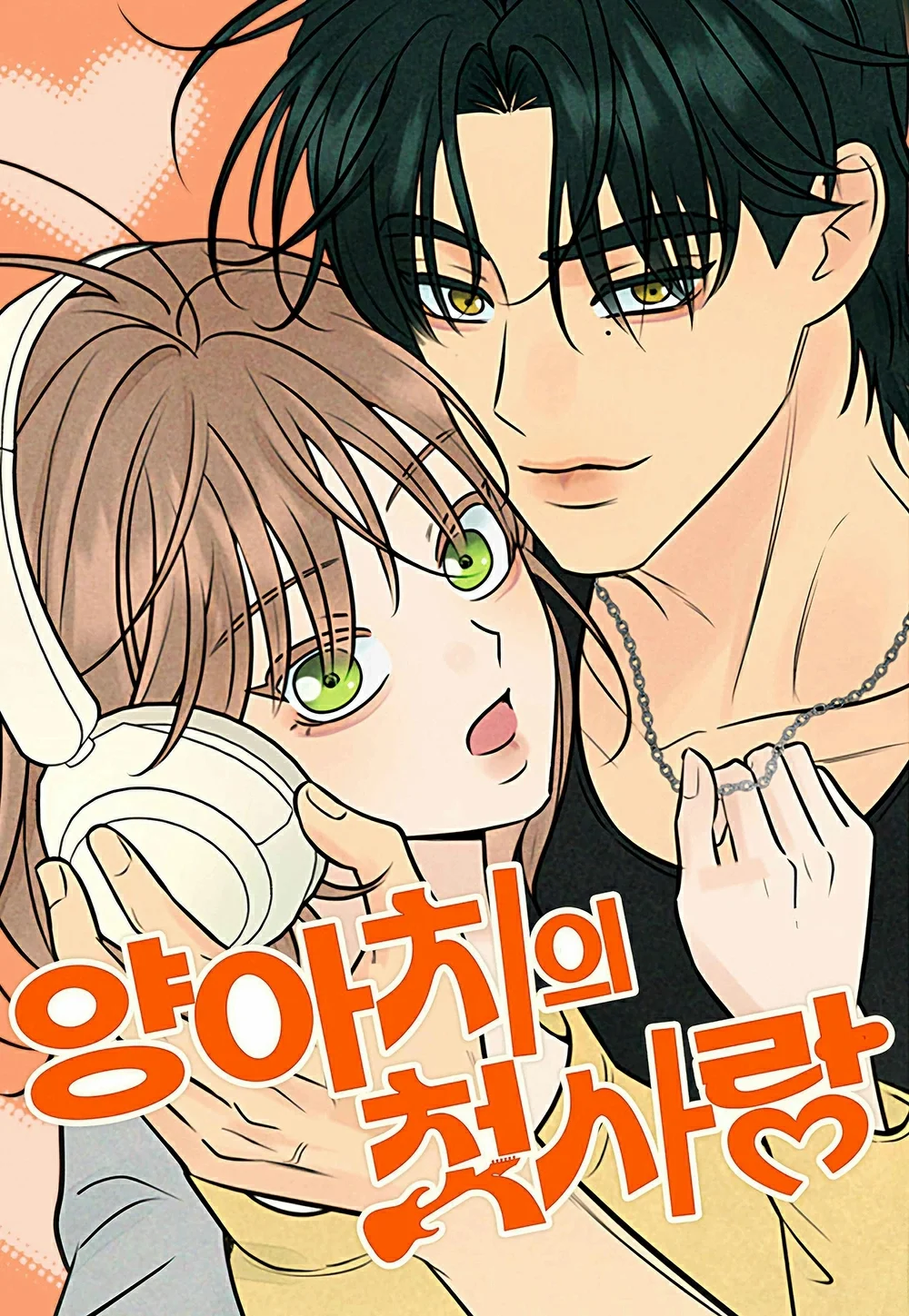 Read A Gangster’s First Love AR Manga Online
