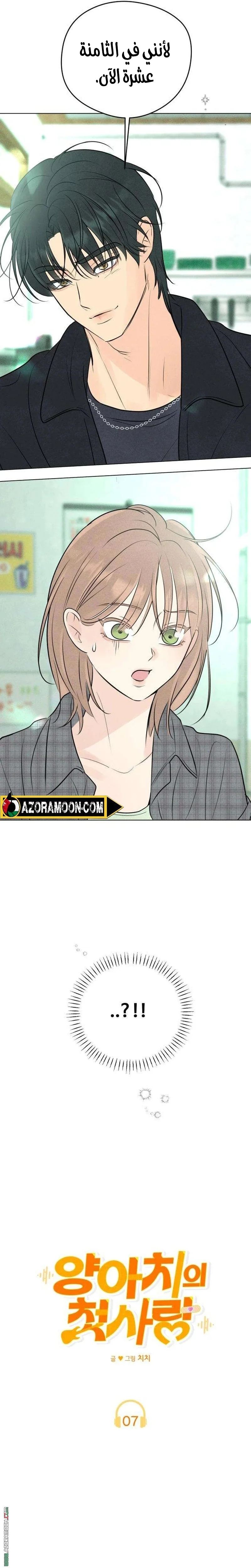 Read A Gangster’s First Love AR Manga Online