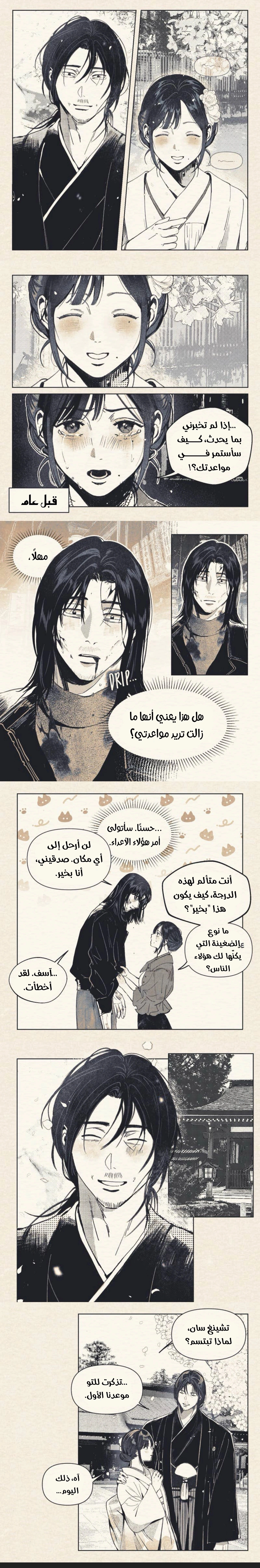 Read A Marriage Of Names AR Manga Online