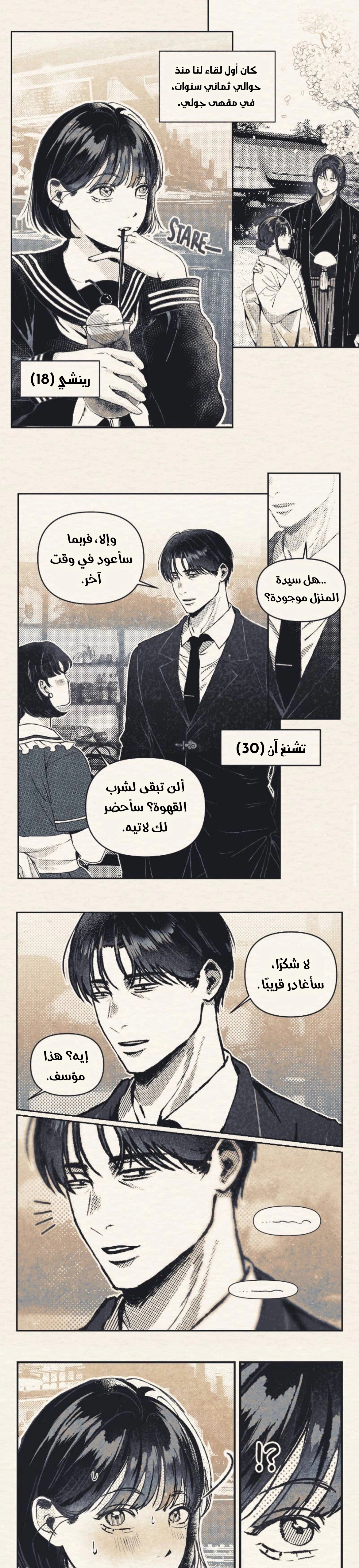 Read A Marriage Of Names AR Manga Online