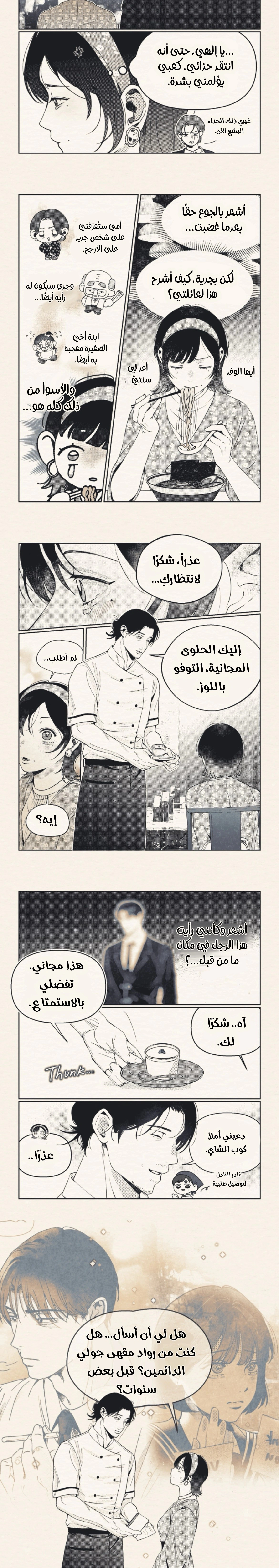 Read A Marriage Of Names AR Manga Online