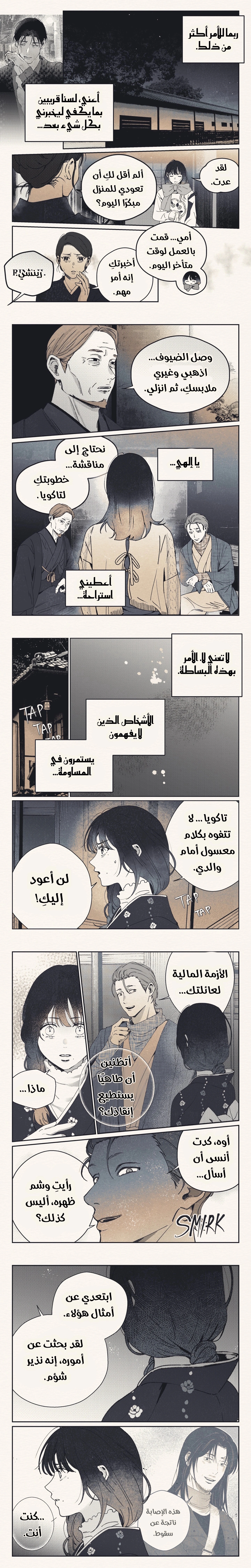 Read A Marriage Of Names AR Manga Online