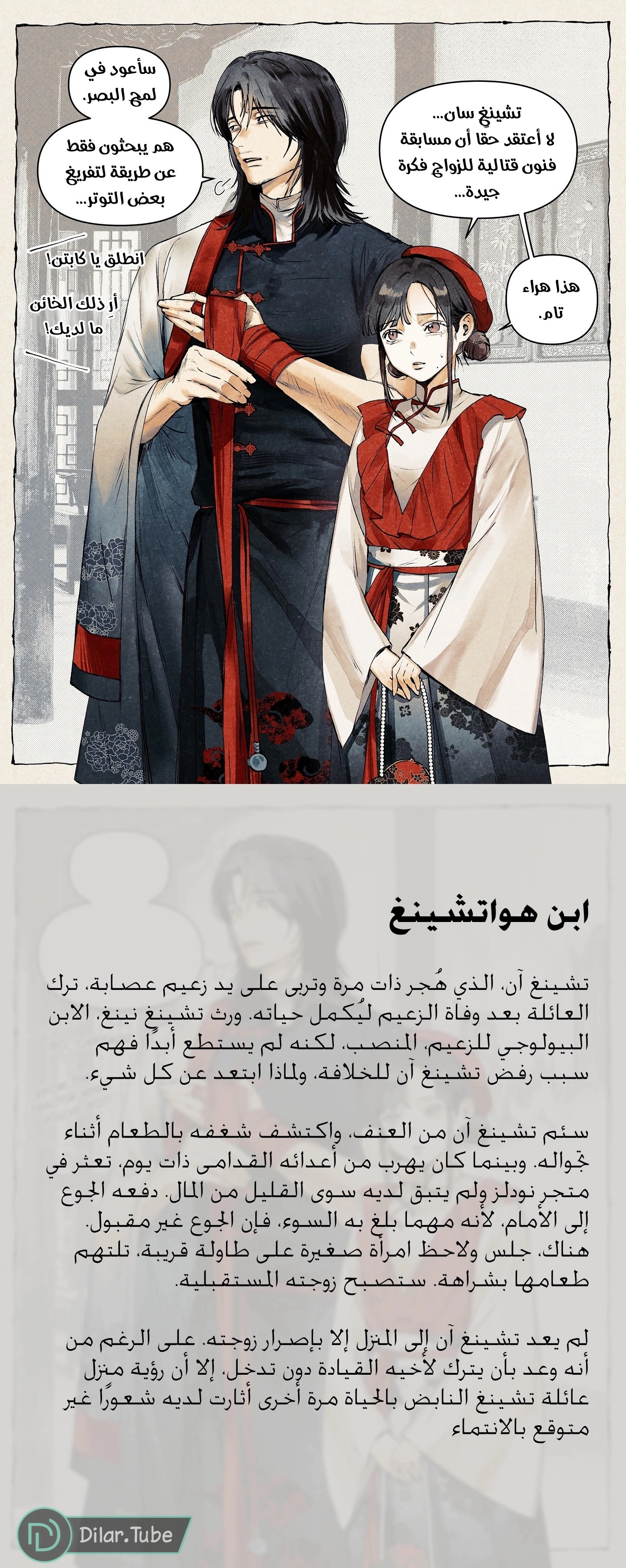 Read A Marriage Of Names AR Manga Online