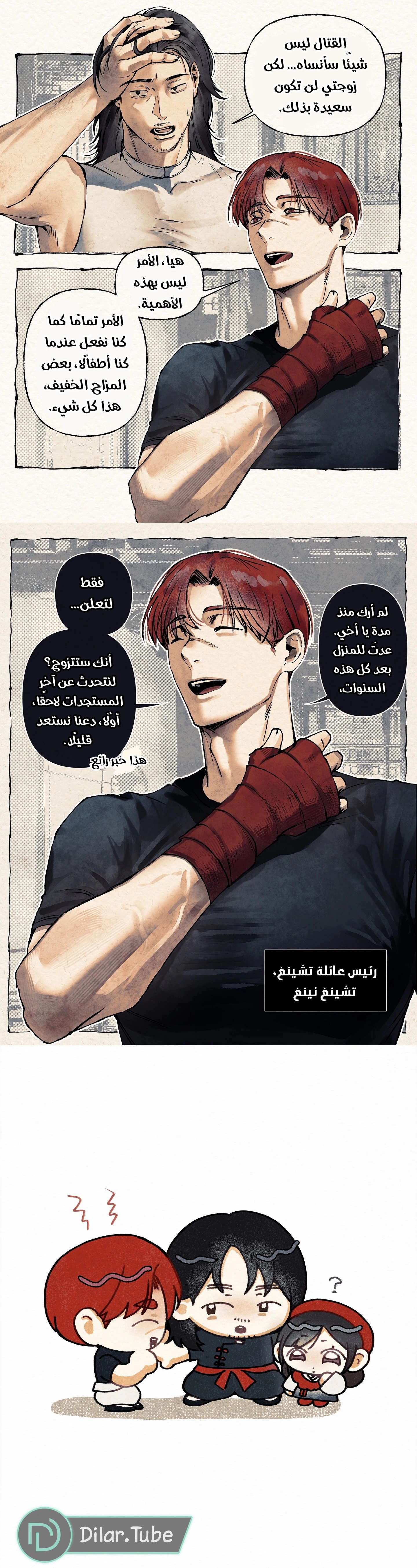 Read A Marriage Of Names AR Manga Online