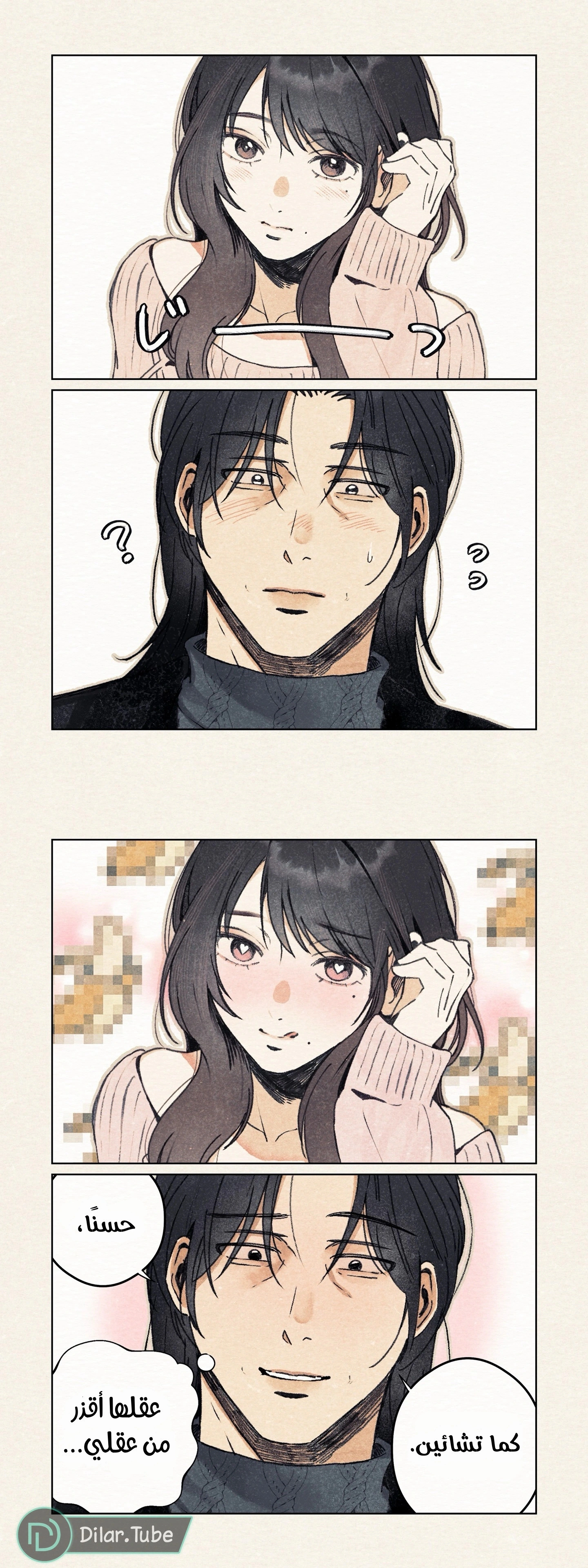Read A Marriage Of Names AR Manga Online