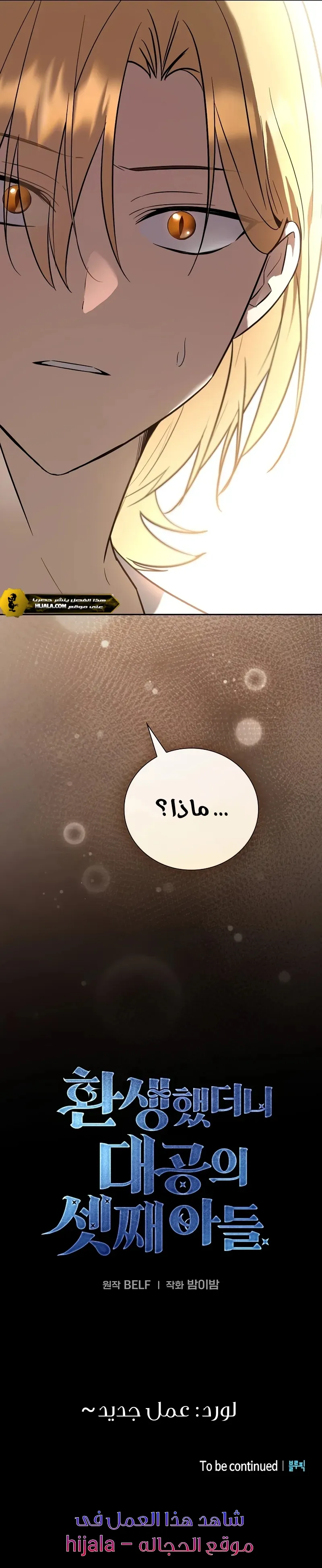 Read A Mercenary’s Rebirth Among Nobles AR Manga Online