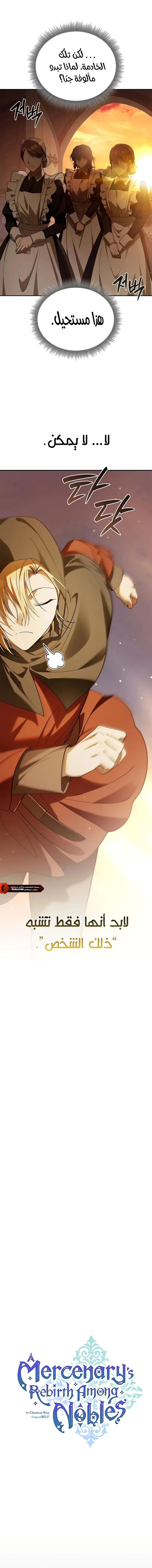 Read A Mercenary’s Rebirth Among Nobles AR Manga Online