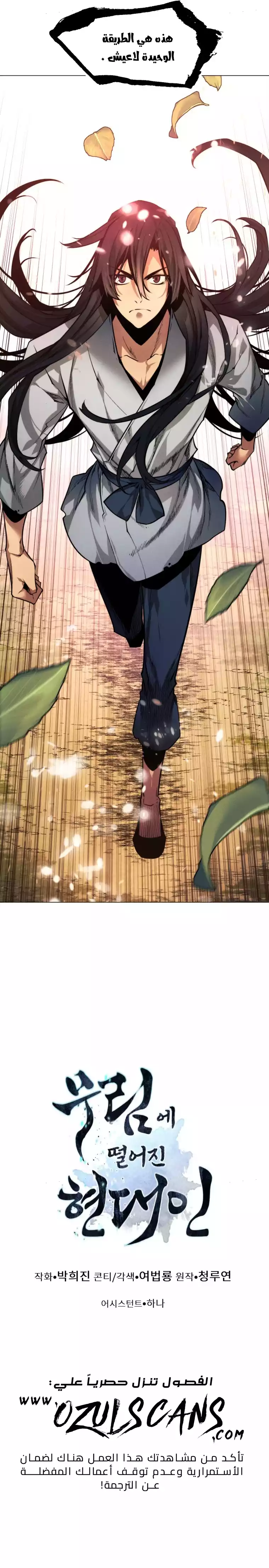 Read A Modern Man Who Got Transmigrated Into the Murim World AR Manga Online