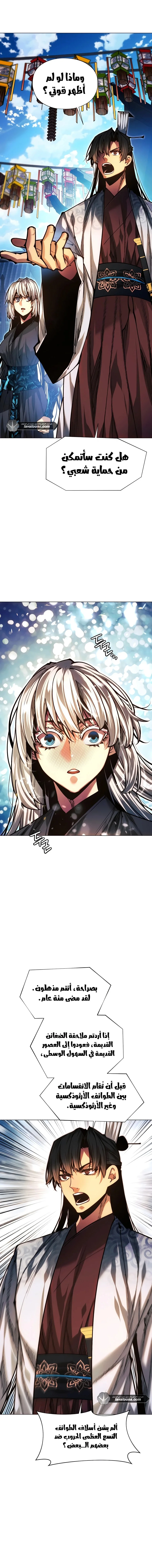 Read A Modern Man Who Got Transmigrated Into the Murim World AR Manga Online