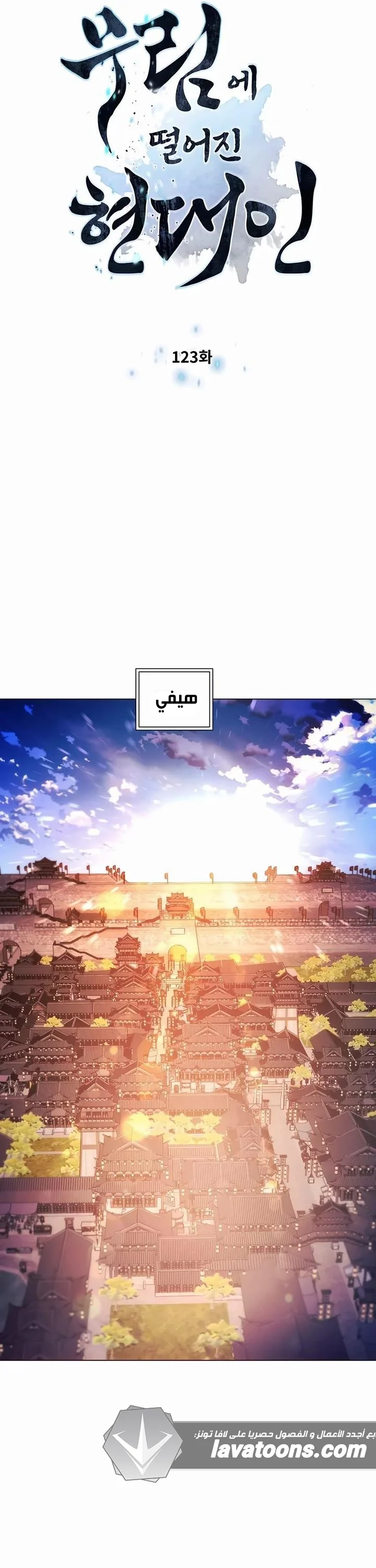 Read A Modern Man Who Got Transmigrated Into the Murim World AR Manga Online