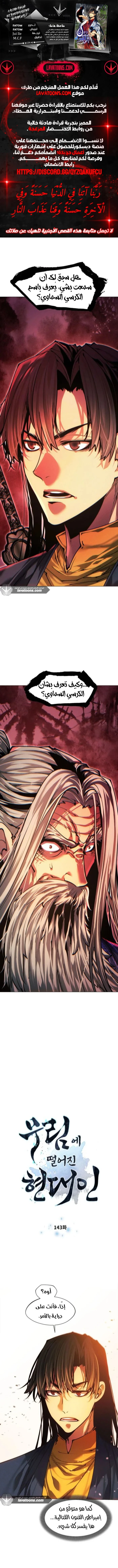 Read A Modern Man Who Got Transmigrated Into the Murim World AR Manga Online