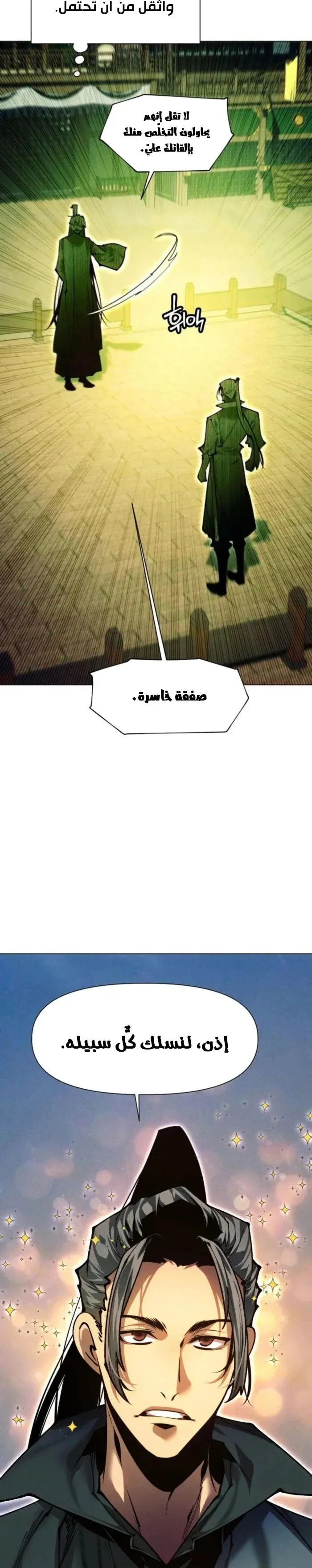 Read A Modern Man Who Got Transmigrated Into the Murim World AR Manga Online