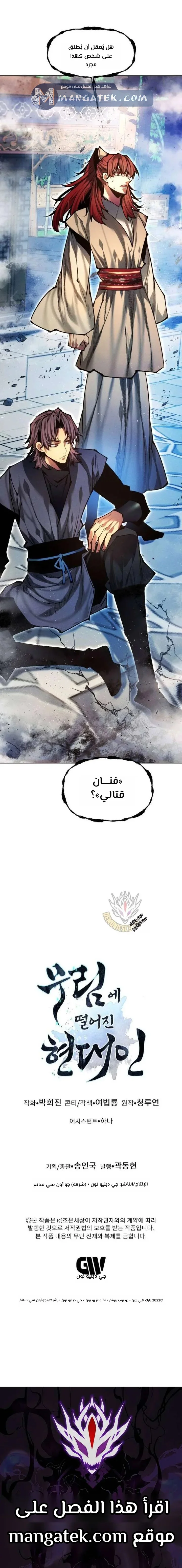 Read A Modern Man Who Got Transmigrated Into the Murim World AR Manga Online