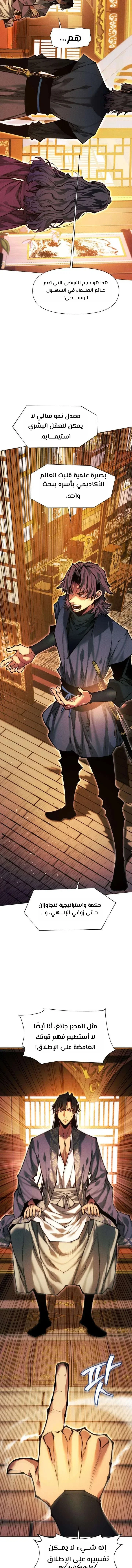 Read A Modern Man Who Got Transmigrated Into the Murim World AR Manga Online