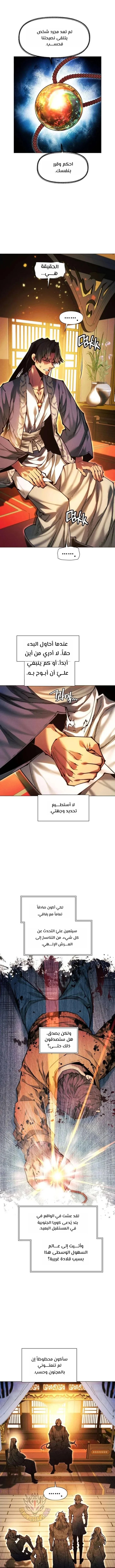 Read A Modern Man Who Got Transmigrated Into the Murim World AR Manga Online
