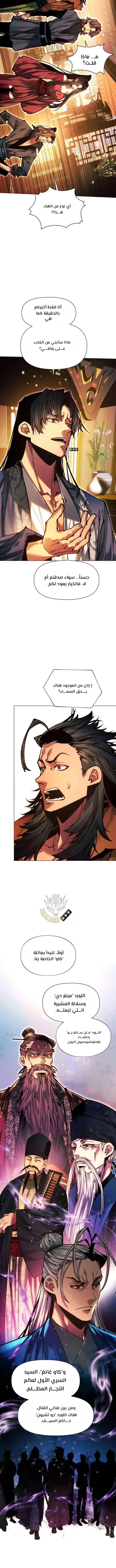 Read A Modern Man Who Got Transmigrated Into the Murim World AR Manga Online