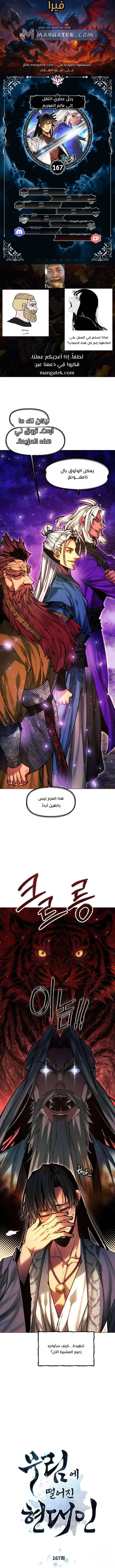 Read A Modern Man Who Got Transmigrated Into the Murim World AR Manga Online