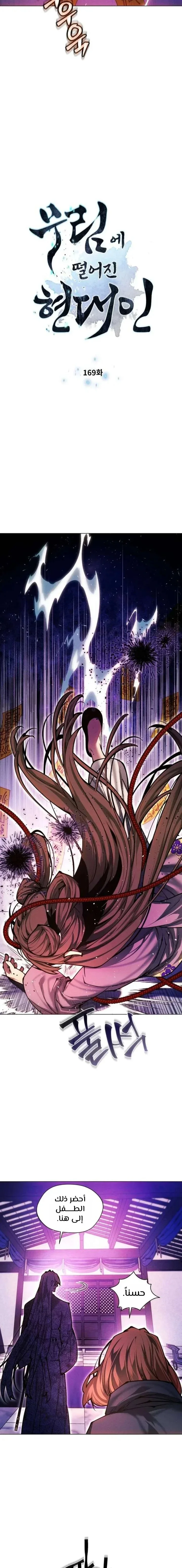 Read A Modern Man Who Got Transmigrated Into the Murim World AR Manga Online