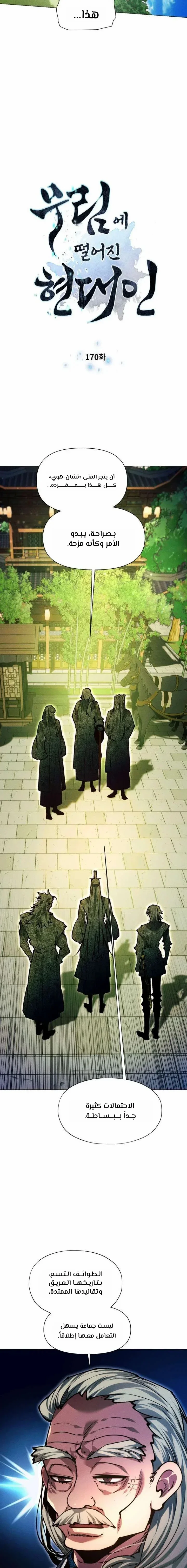 Read A Modern Man Who Got Transmigrated Into the Murim World AR Manga Online