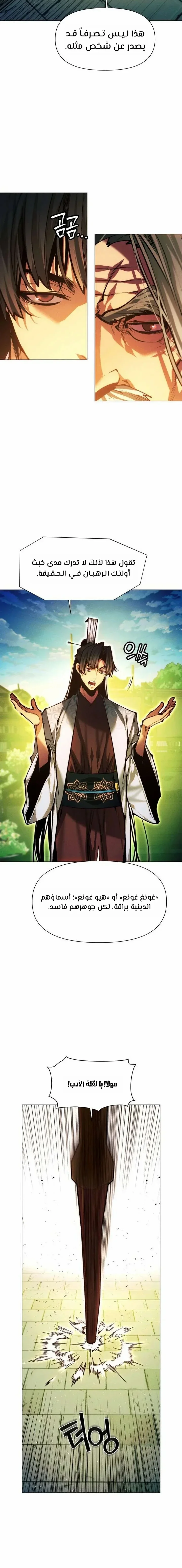 Read A Modern Man Who Got Transmigrated Into the Murim World AR Manga Online