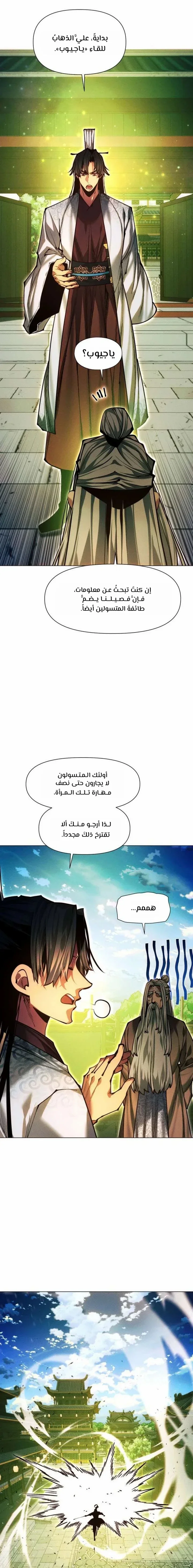 Read A Modern Man Who Got Transmigrated Into the Murim World AR Manga Online