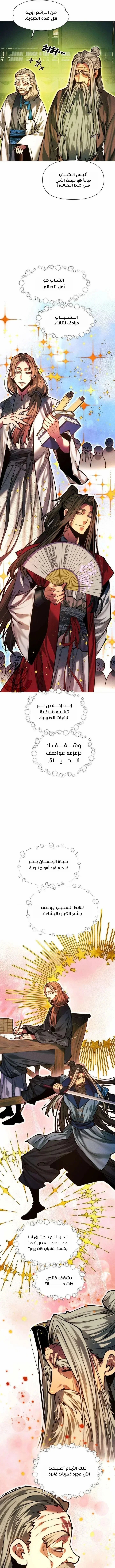 Read A Modern Man Who Got Transmigrated Into the Murim World AR Manga Online