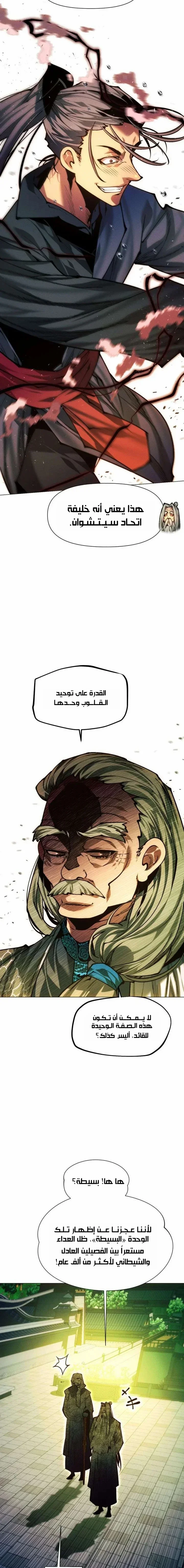 Read A Modern Man Who Got Transmigrated Into the Murim World AR Manga Online