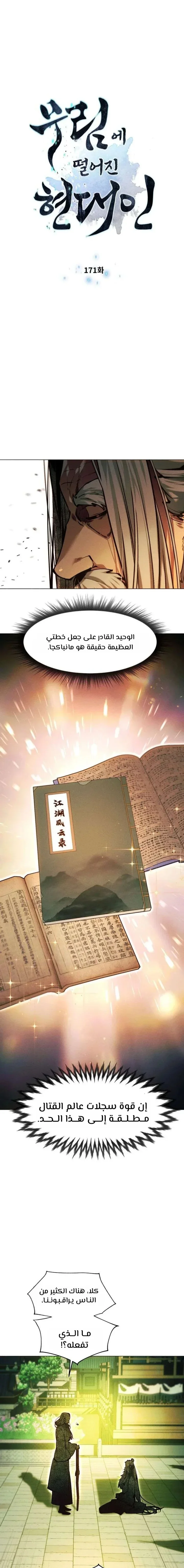 Read A Modern Man Who Got Transmigrated Into the Murim World AR Manga Online