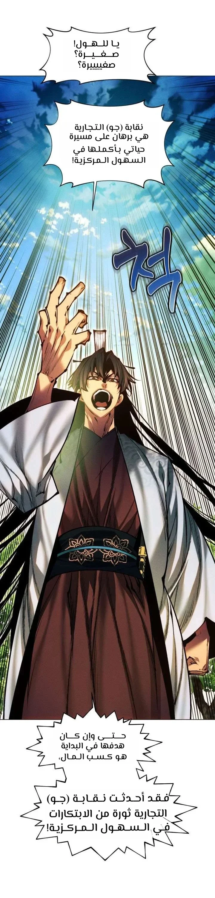 Read A Modern Man Who Got Transmigrated Into the Murim World AR Manga Online