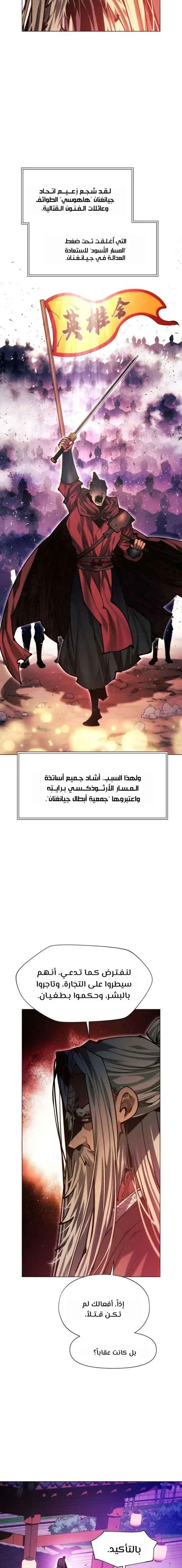 Read A Modern Man Who Got Transmigrated Into the Murim World AR Manga Online