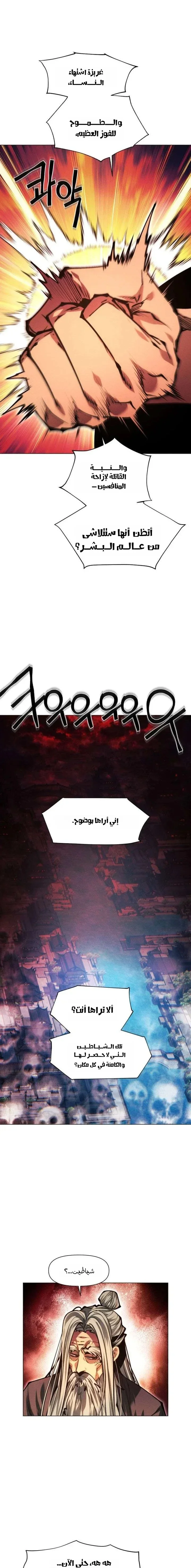 Read A Modern Man Who Got Transmigrated Into the Murim World AR Manga Online
