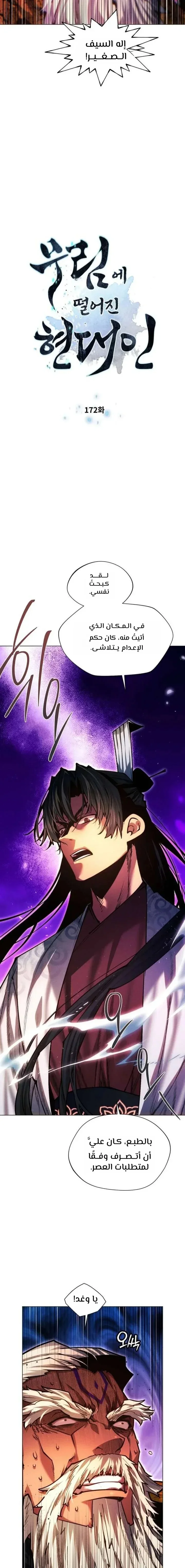Read A Modern Man Who Got Transmigrated Into the Murim World AR Manga Online