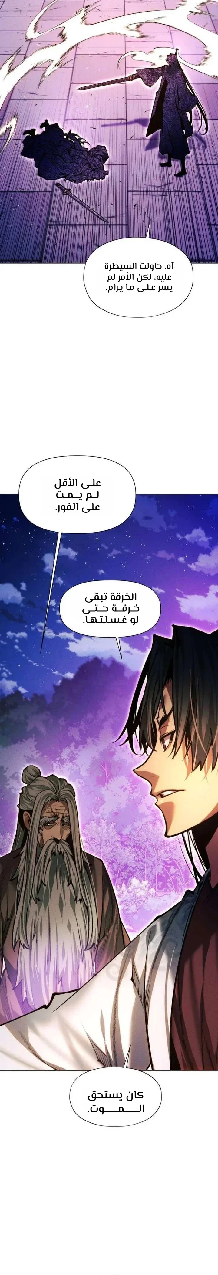 Read A Modern Man Who Got Transmigrated Into the Murim World AR Manga Online