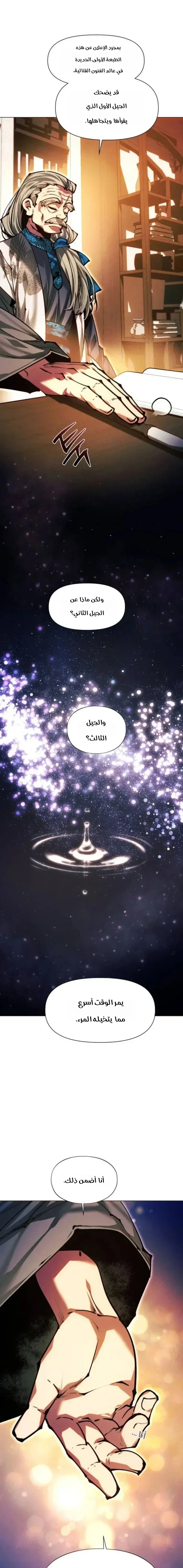 Read A Modern Man Who Got Transmigrated Into the Murim World AR Manga Online