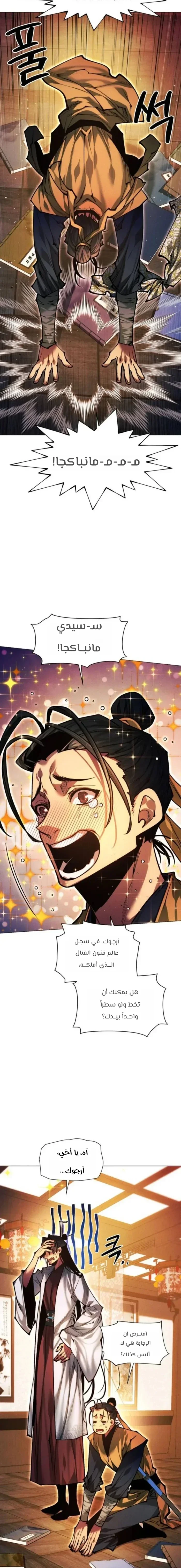 Read A Modern Man Who Got Transmigrated Into the Murim World AR Manga Online