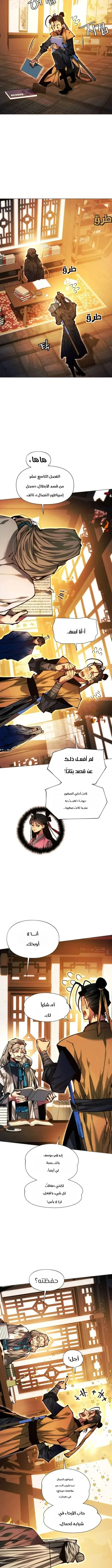 Read A Modern Man Who Got Transmigrated Into the Murim World AR Manga Online
