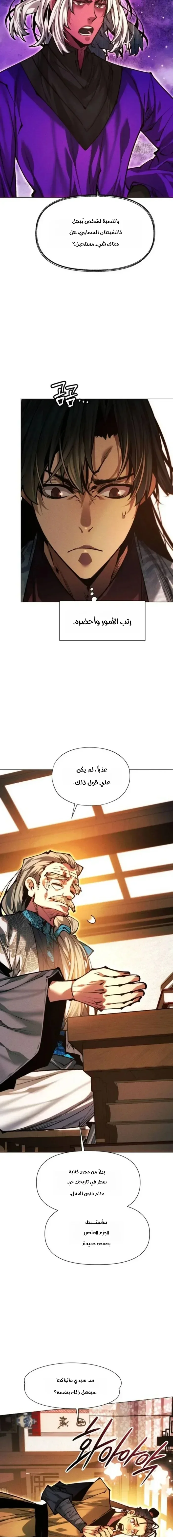 Read A Modern Man Who Got Transmigrated Into the Murim World AR Manga Online