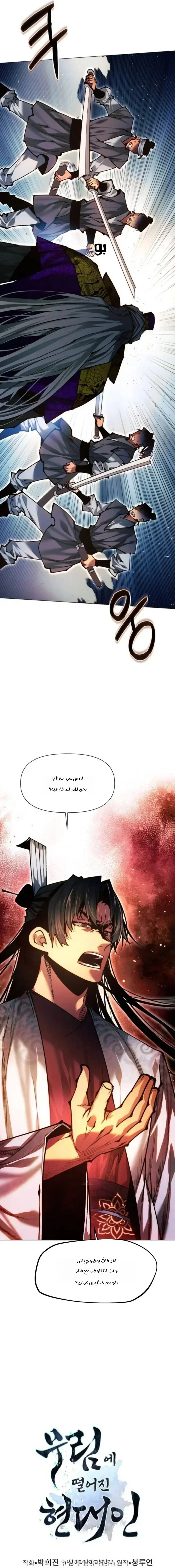 Read A Modern Man Who Got Transmigrated Into the Murim World AR Manga Online