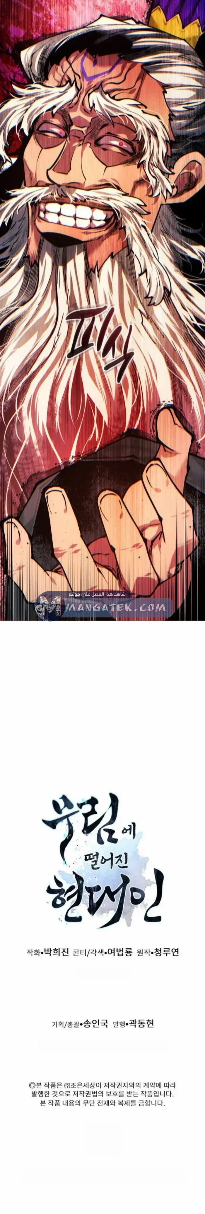 Read A Modern Man Who Got Transmigrated Into the Murim World AR Manga Online