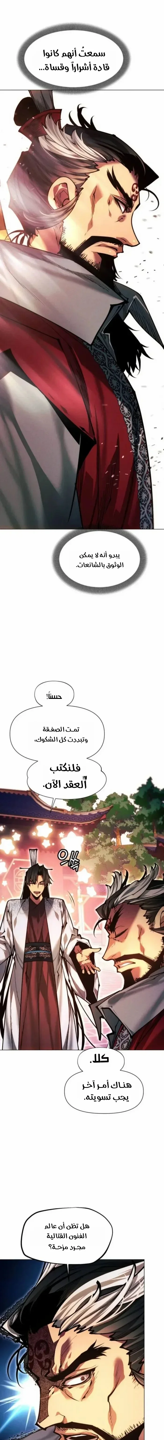 Read A Modern Man Who Got Transmigrated Into the Murim World AR Manga Online