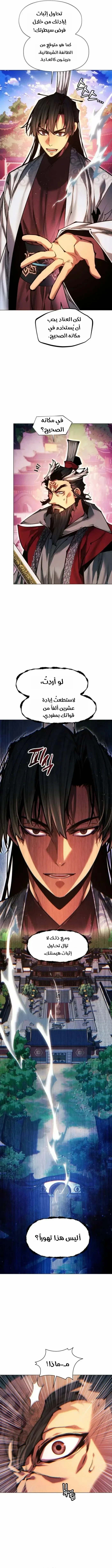 Read A Modern Man Who Got Transmigrated Into the Murim World AR Manga Online