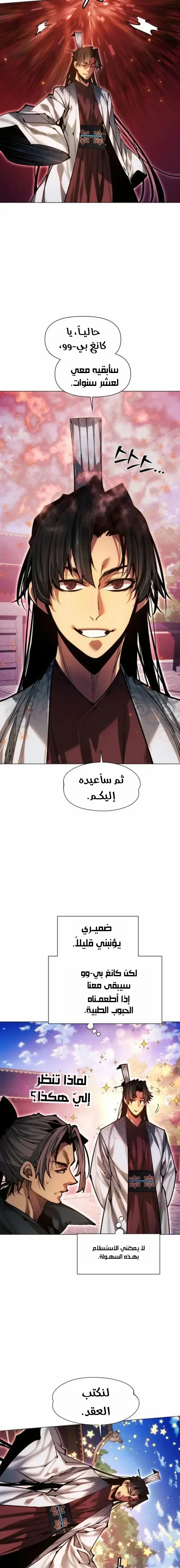 Read A Modern Man Who Got Transmigrated Into the Murim World AR Manga Online