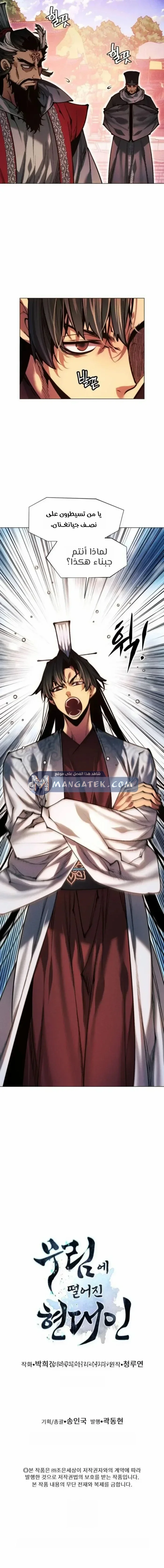 Read A Modern Man Who Got Transmigrated Into the Murim World AR Manga Online