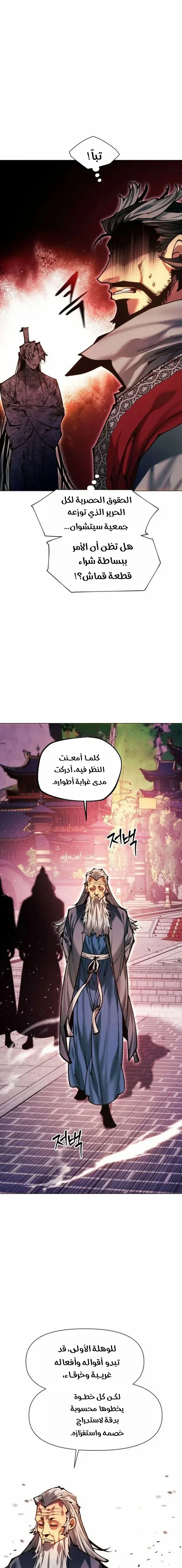 Read A Modern Man Who Got Transmigrated Into the Murim World AR Manga Online
