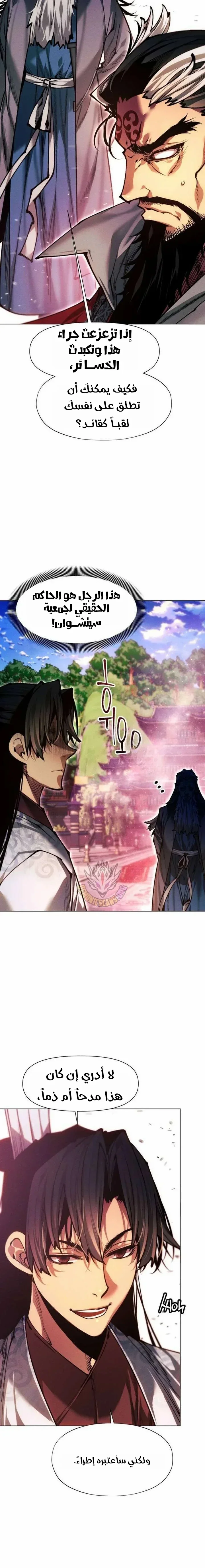Read A Modern Man Who Got Transmigrated Into the Murim World AR Manga Online