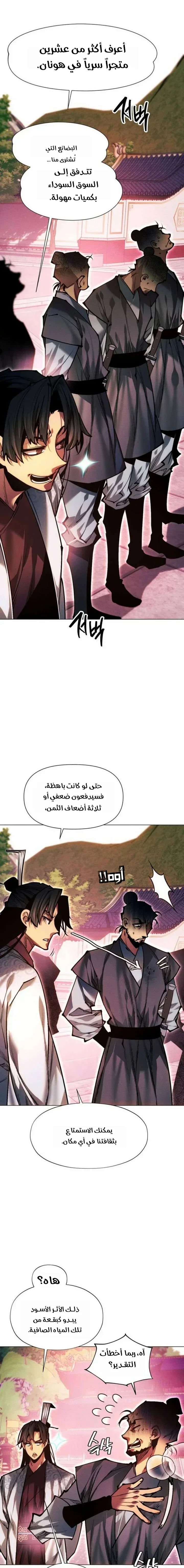 Read A Modern Man Who Got Transmigrated Into the Murim World AR Manga Online
