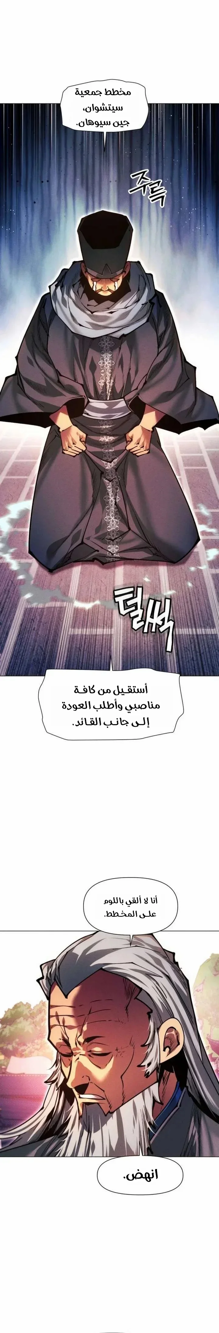 Read A Modern Man Who Got Transmigrated Into the Murim World AR Manga Online