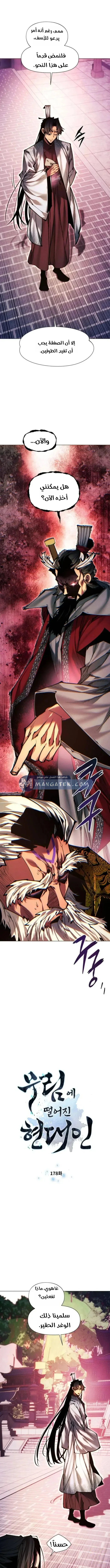Read A Modern Man Who Got Transmigrated Into the Murim World AR Manga Online